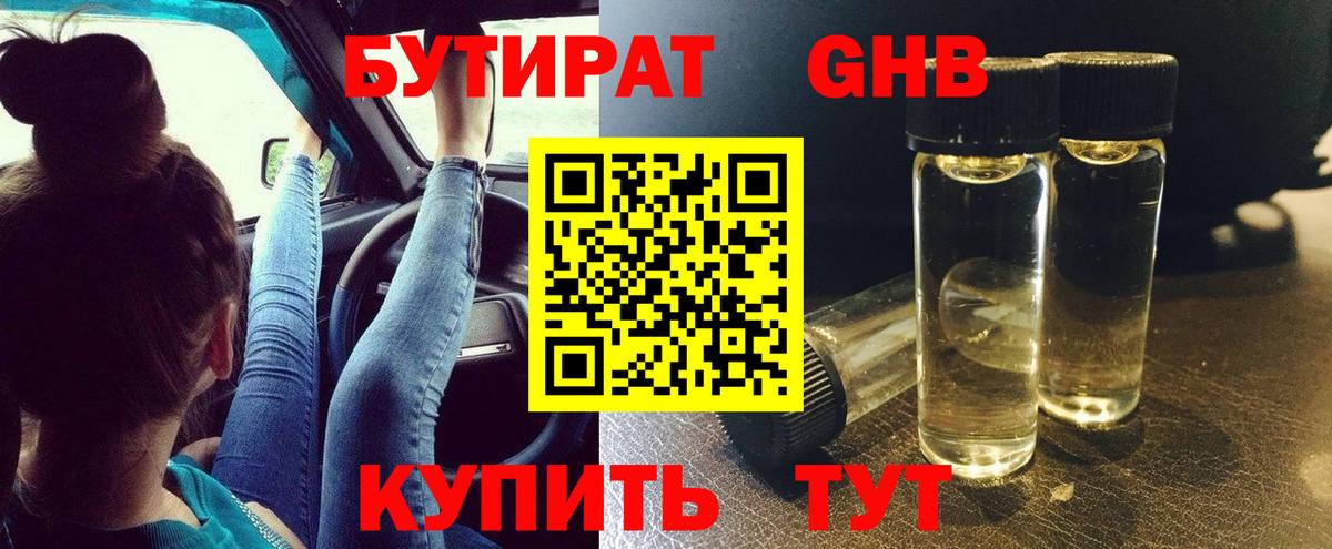 Сарапул  Бутират GHB  Бутират  Вход с VPN 