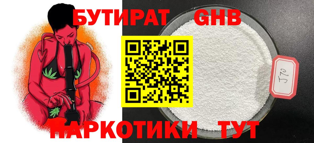 БУТИРАТ вода Сарапул