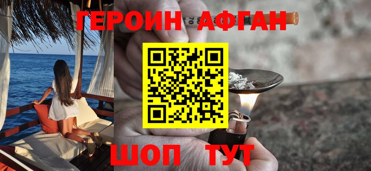 Героин афганец  Вход с VPN  Сарапул 